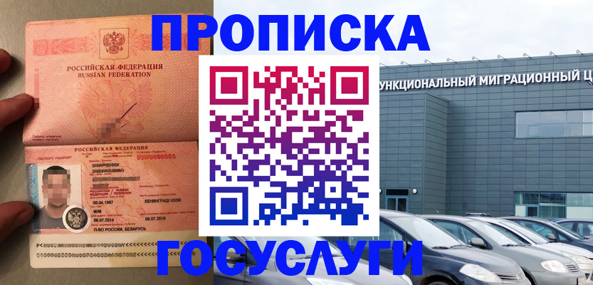 прописка паспорт в Димитровграде