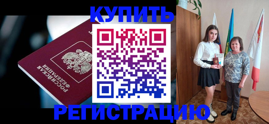 временная регистрация для всех в Димитровграде