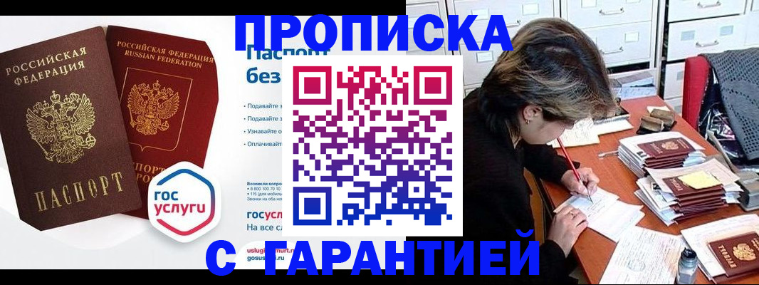 прописка для школы в Димитровграде