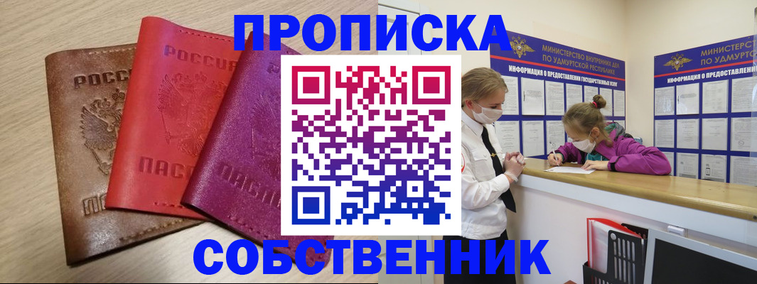 прописка в Димитровграде
